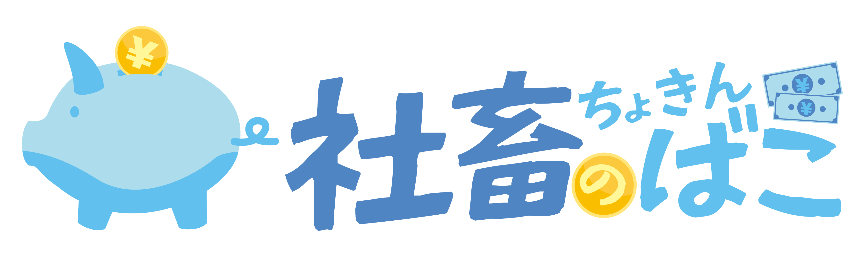 社畜のちょきんばこ：資産運用で１０００万円を目指す道